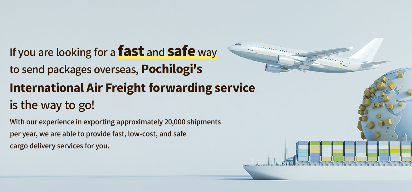 迅速かつ安全に海外へ荷物を送るならポチロジの国際航空輸送サービスがおすすめです