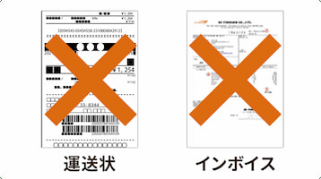 STEP04 送り状などの書類準備は弊社にお任せください
